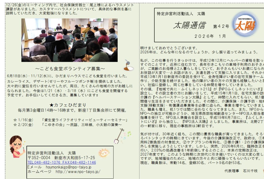 太陽通信 2026年1月（・こども食堂・カフェひだまり・新年挨拶）