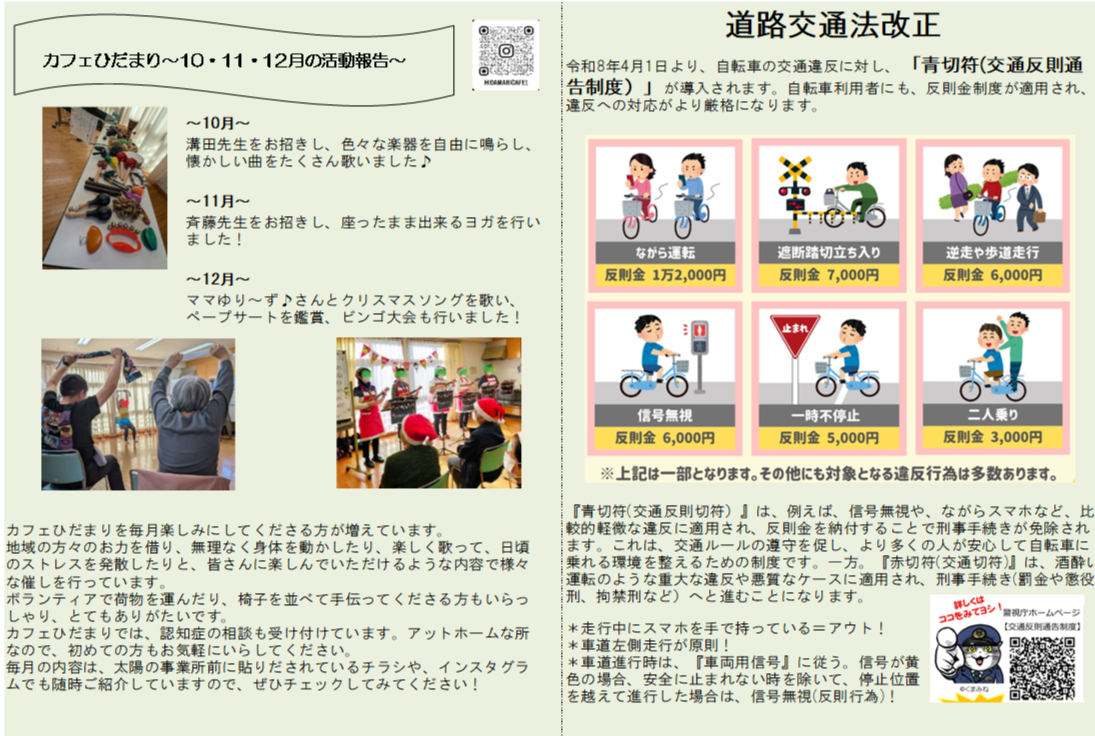 太陽通信 2026年1月（・道路交通法改正 ）